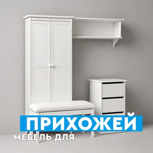 Мебель для прихожей в Нижневартовске - фото